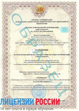 Образец разрешение Дальнереченск Сертификат ISO/TS 16949